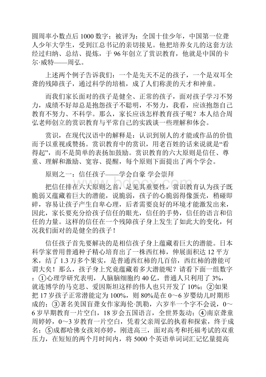 家庭教育讲座材料.docx_第2页