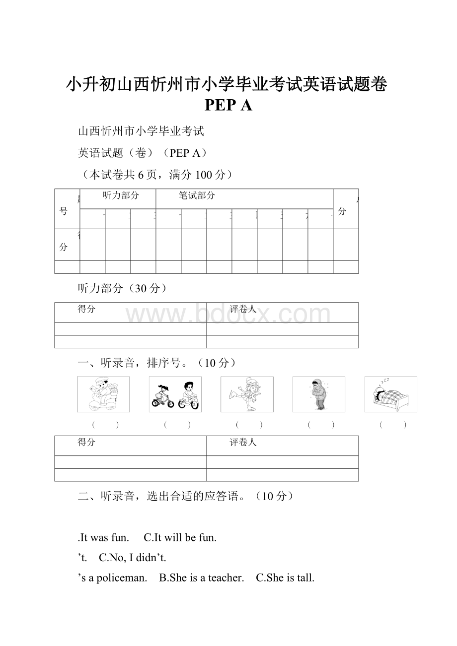 小升初山西忻州市小学毕业考试英语试题卷PEP A.docx_第1页