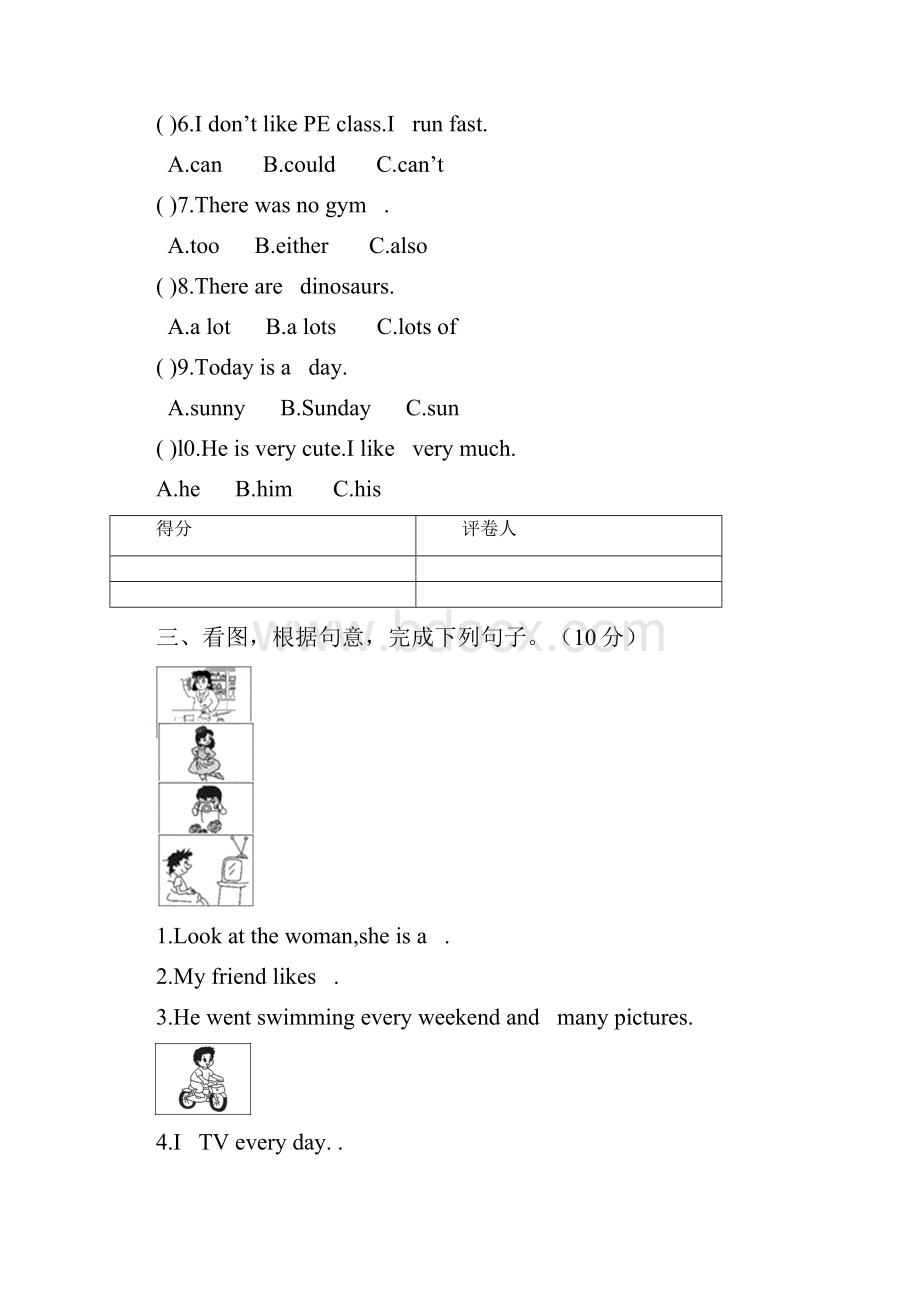 小升初山西忻州市小学毕业考试英语试题卷PEP A.docx_第3页