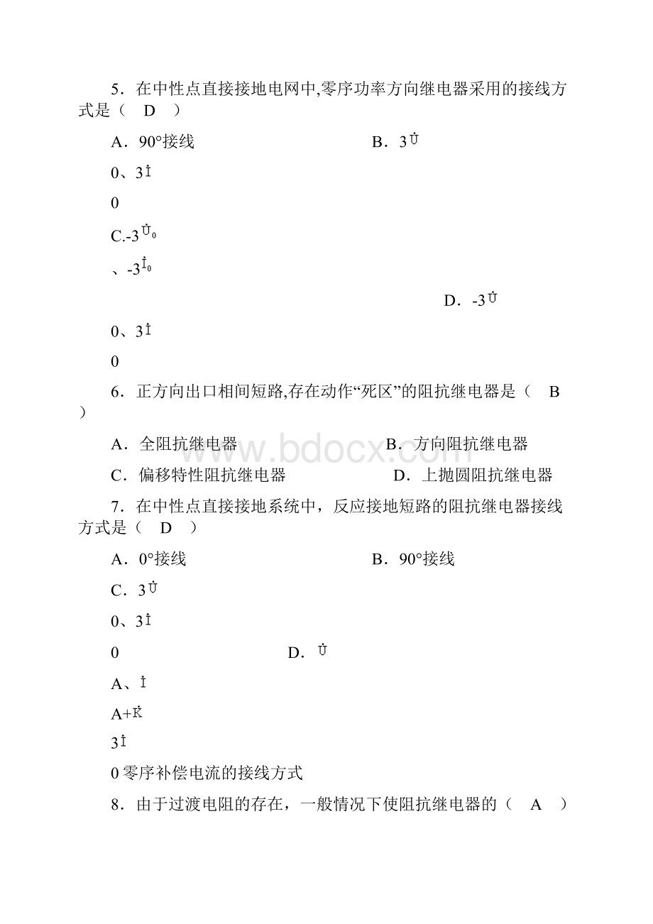 最新继电保护复习题以及答案.docx_第2页