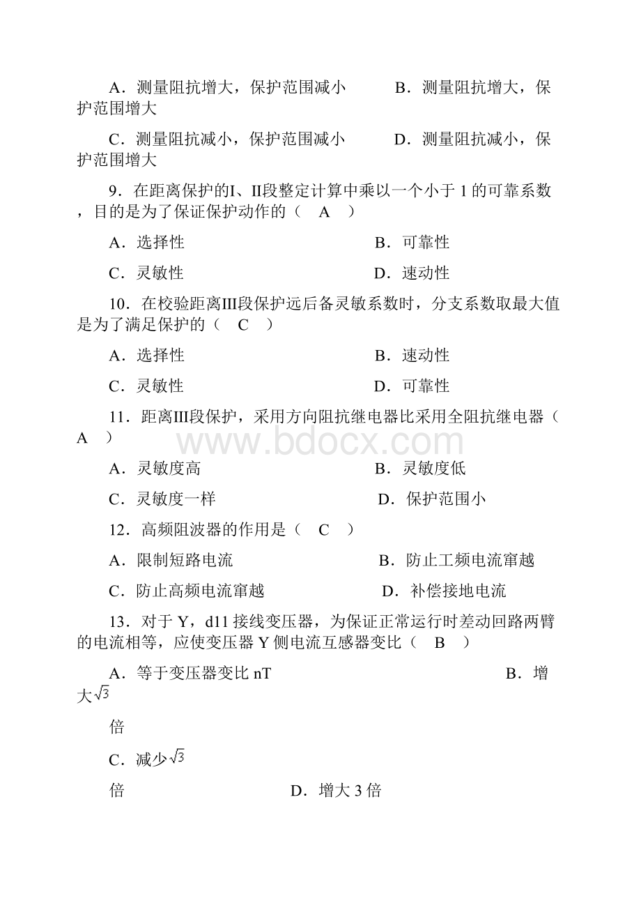 最新继电保护复习题以及答案.docx_第3页