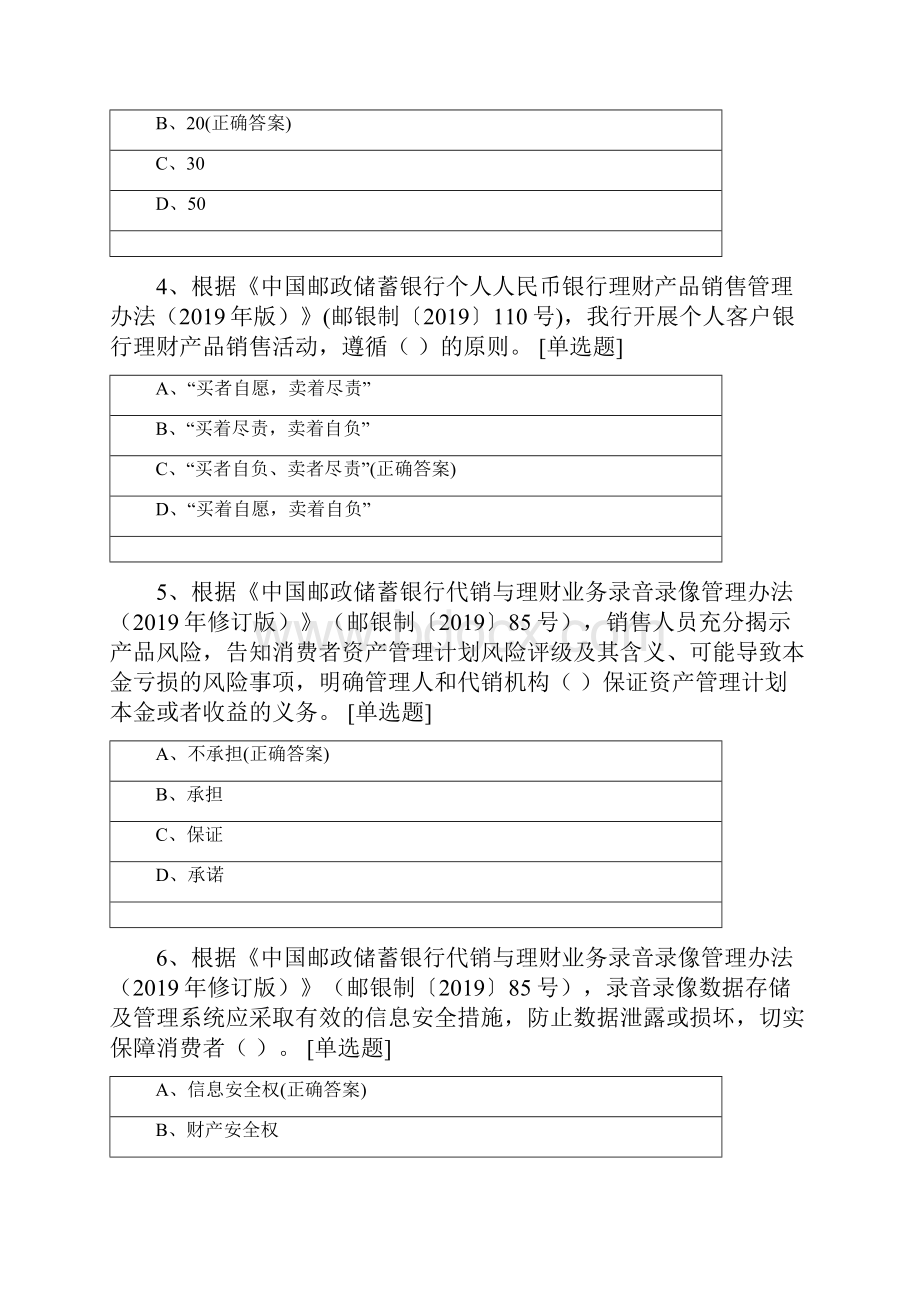 消费者权益保护工作专项考试.docx_第2页