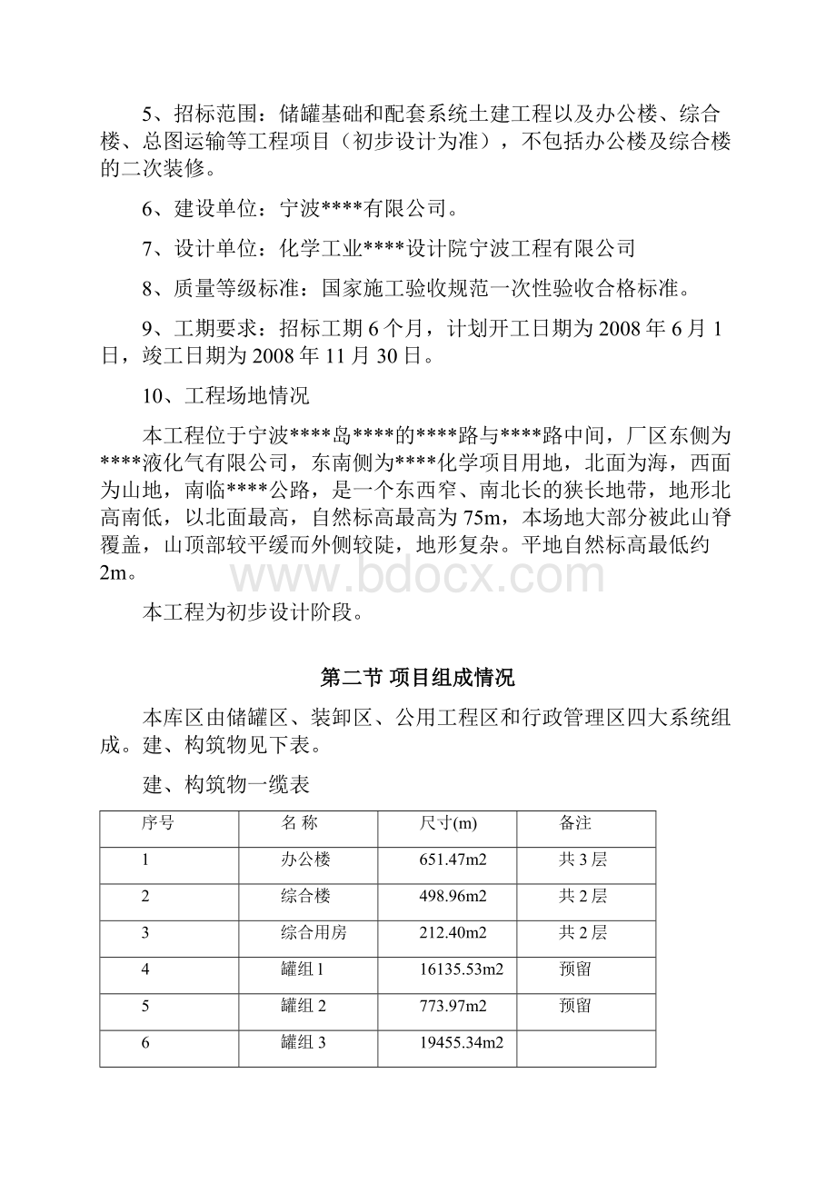 宁波某储油罐库区及配套设施施工组织设计111章完整版.docx_第2页