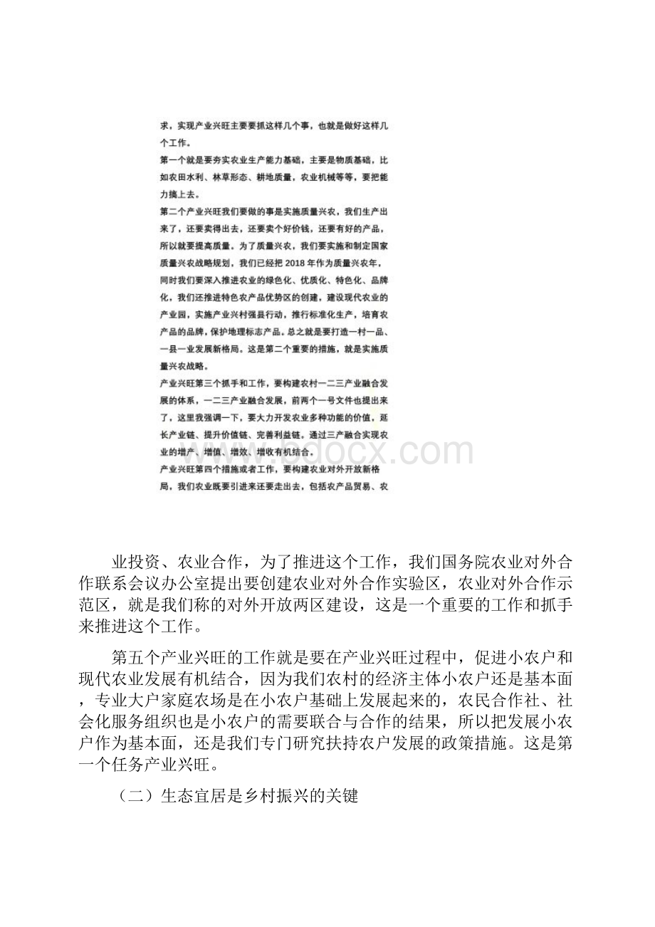 乡村振兴战略的实践价值与路线图下.docx_第2页