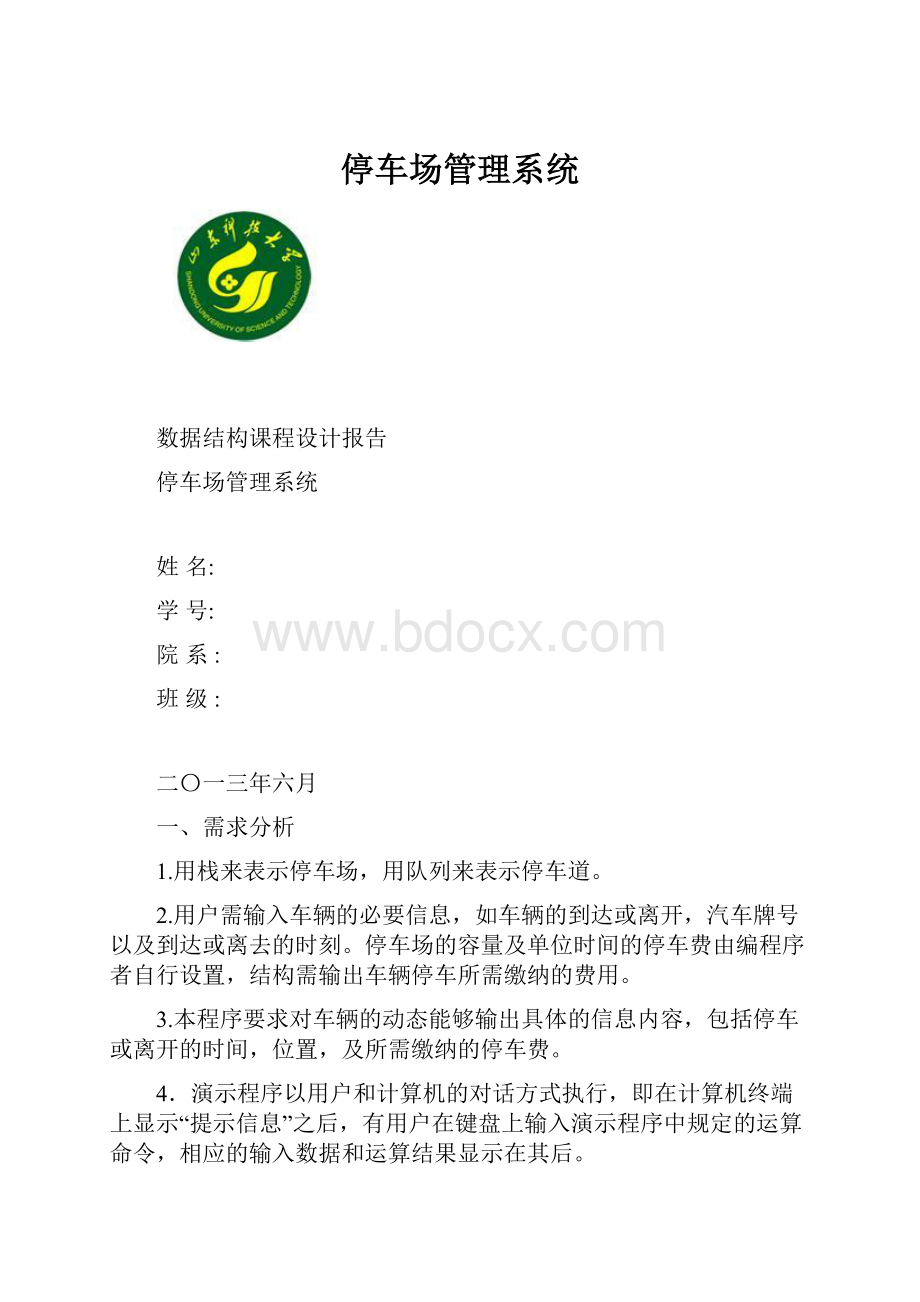 停车场管理系统.docx_第1页