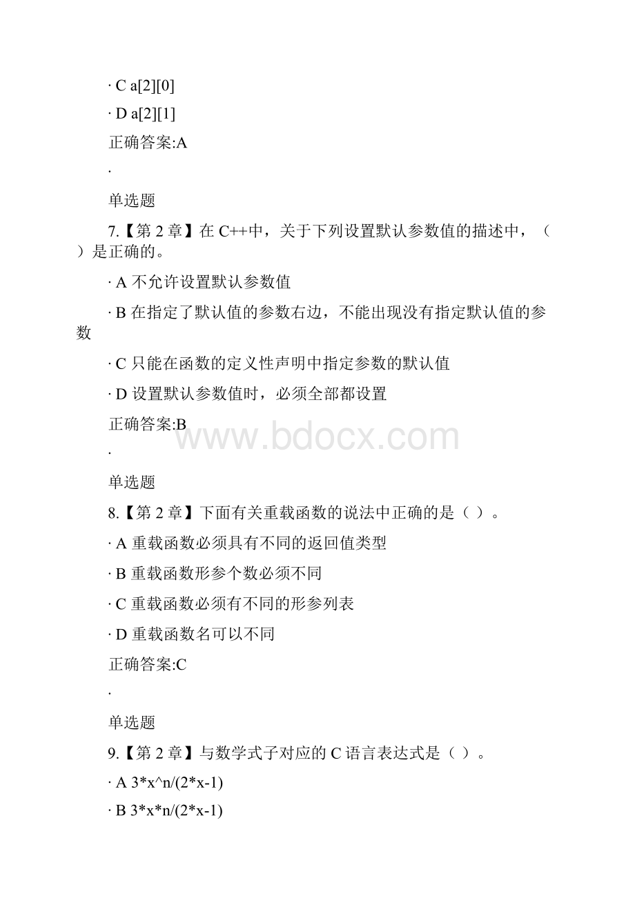 面向对象程序设计在线作业.docx_第3页