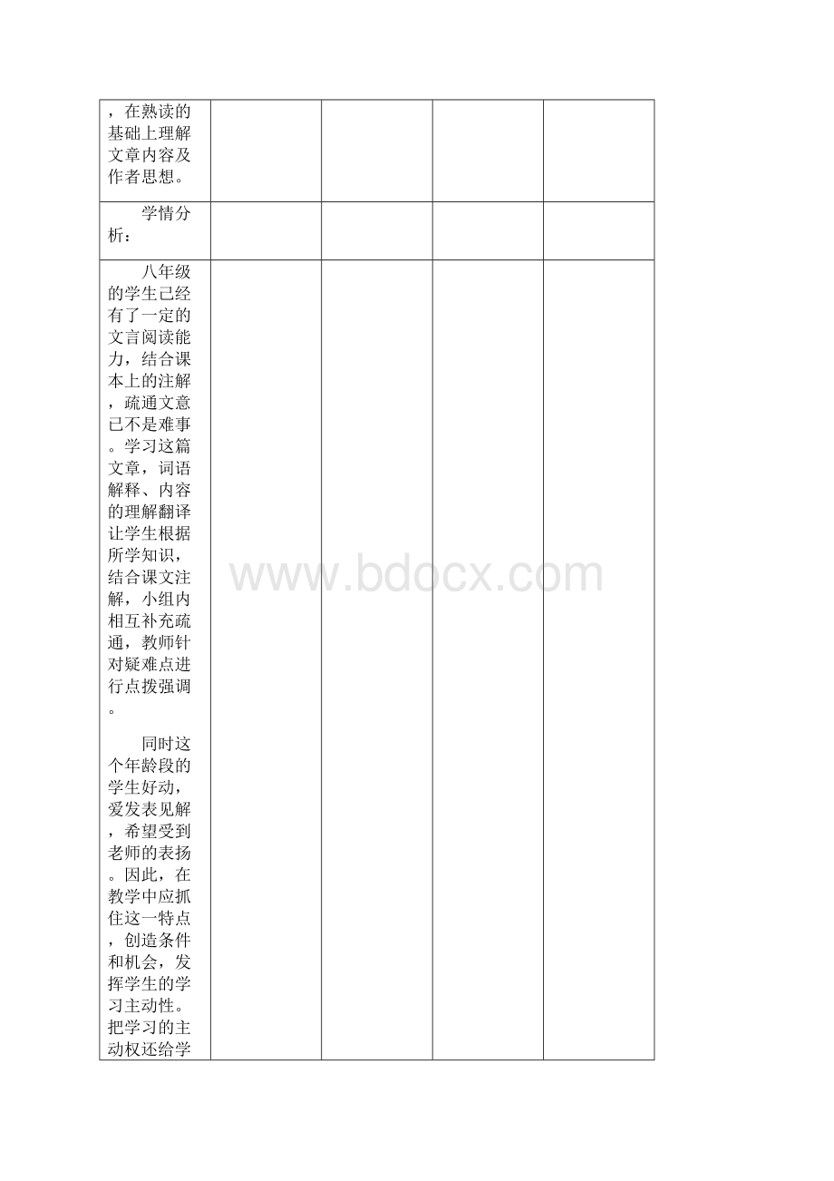 《桃花源记》教学设计与反思汇总.docx_第3页