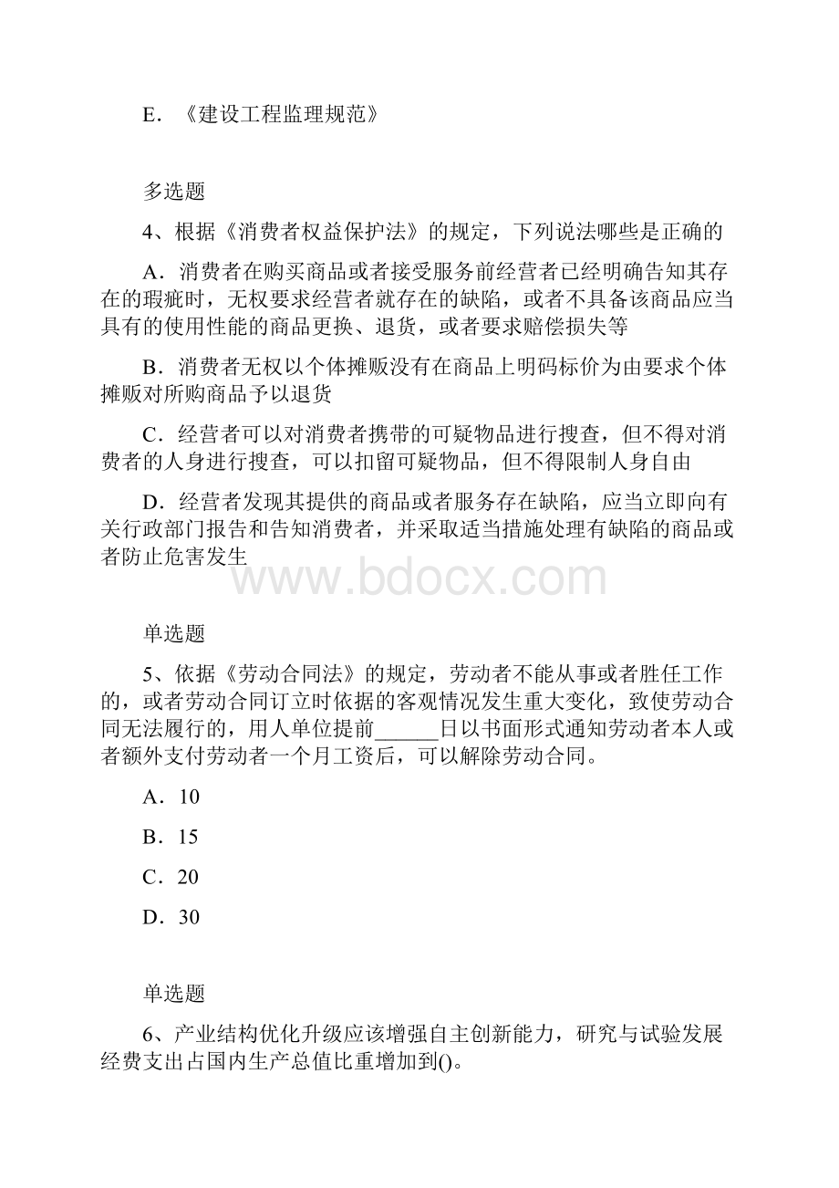 中级经济基础试题7509docx.docx_第2页