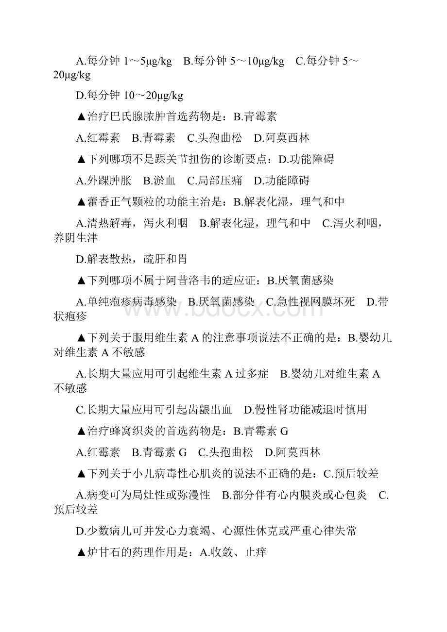 好医生考试答案大全.docx_第3页