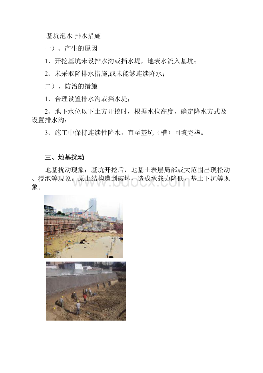 工程质量通病及防治措施土建安装装饰钢构.docx_第3页