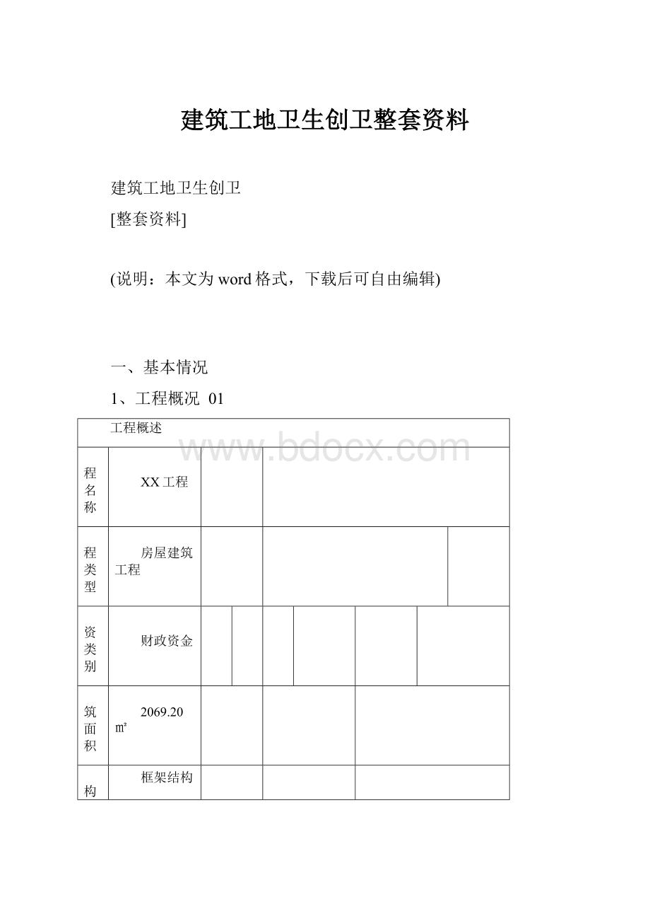 建筑工地卫生创卫整套资料.docx