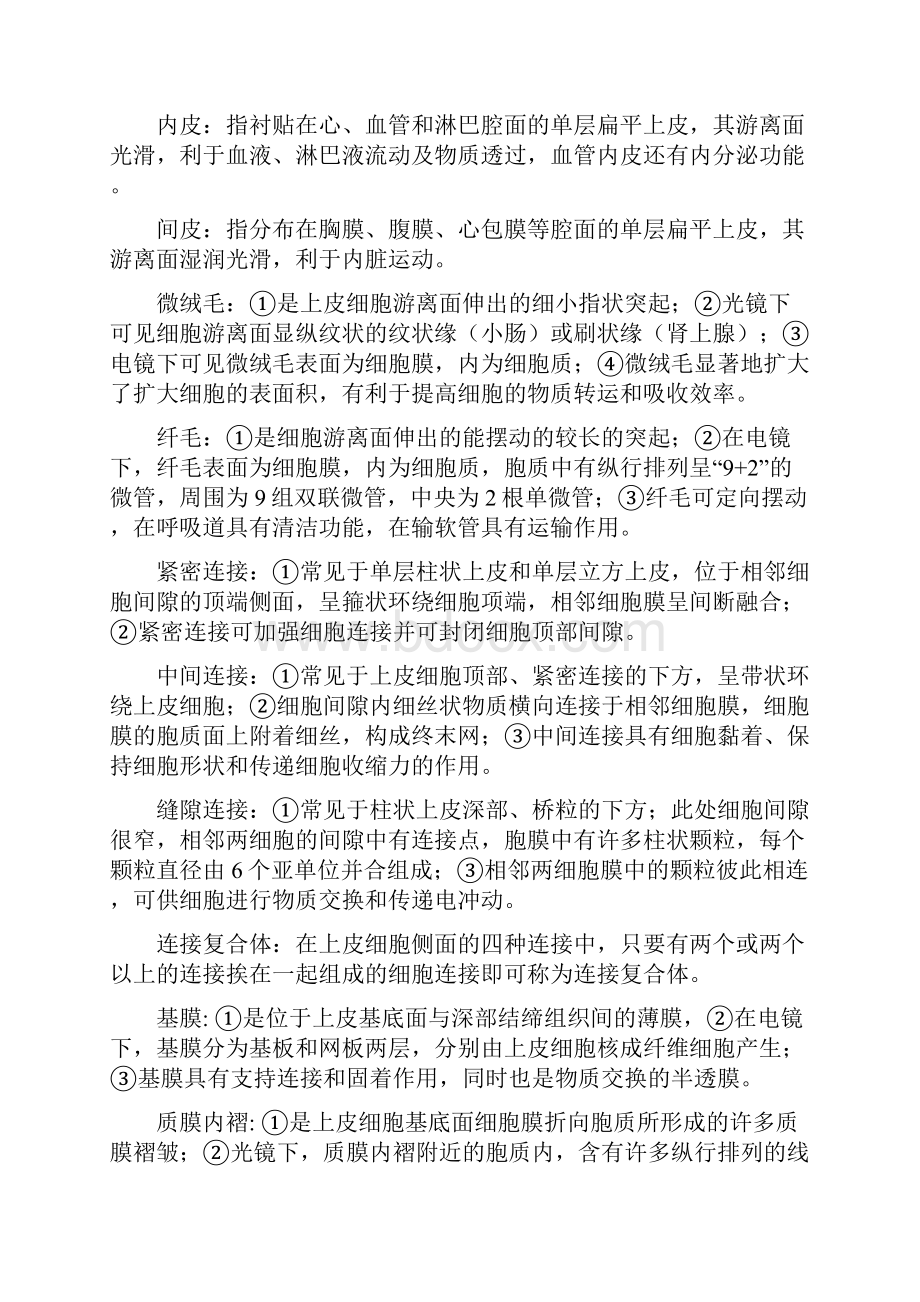 组胚复习答案版1.docx_第3页