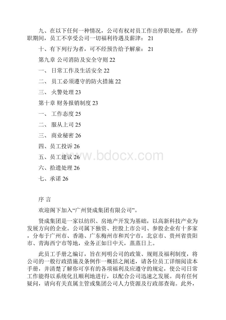 广州贤成员工手册.docx_第3页