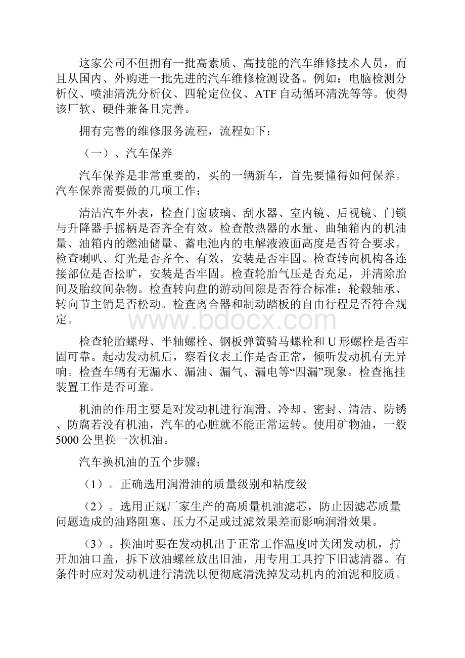 大学生汽车实习报告.docx_第2页