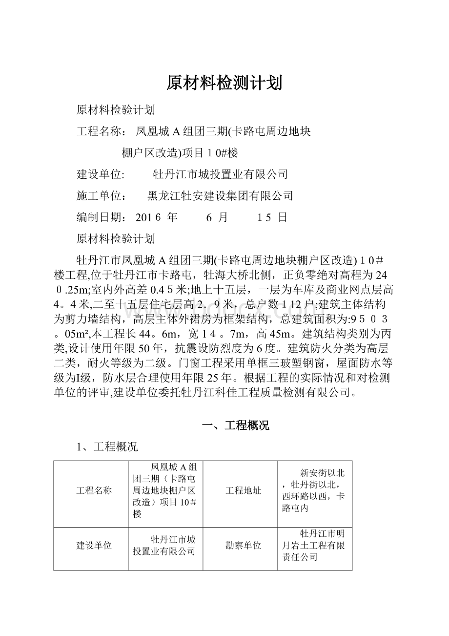 原材料检测计划.docx_第1页