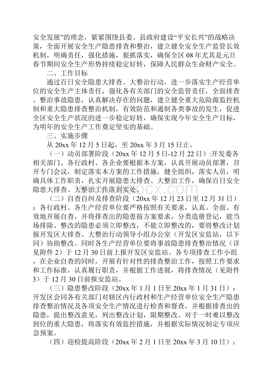 安全隐患百日大排查大整治工作方案正式版.docx_第2页