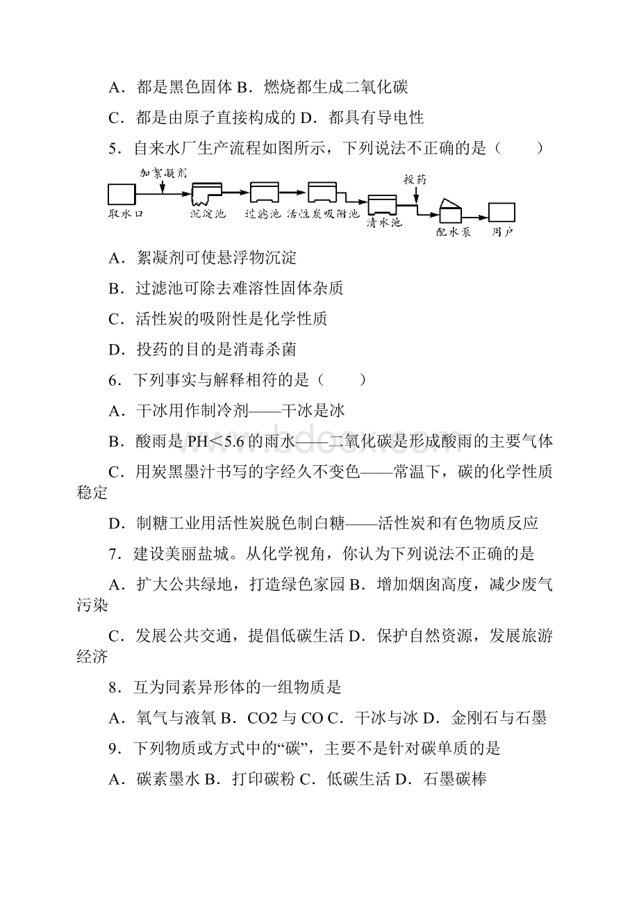 中考化学金刚石石墨和C60易错同步测试含答案解析.docx_第2页