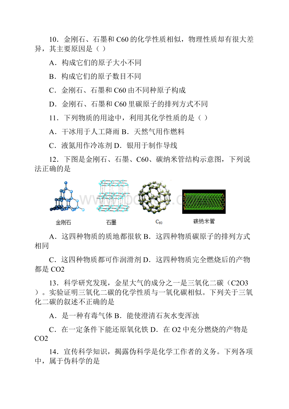 中考化学金刚石石墨和C60易错同步测试含答案解析.docx_第3页