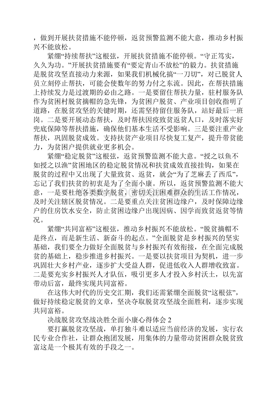 决战脱贫攻坚战决胜全面小康心得体会范文.docx_第2页