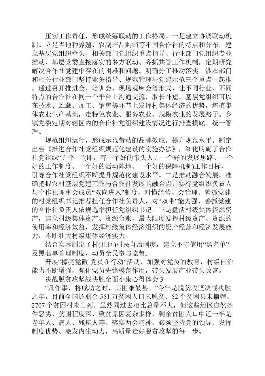 决战脱贫攻坚战决胜全面小康心得体会范文.docx_第3页