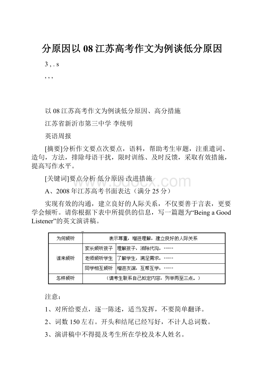 分原因以08江苏高考作文为例谈低分原因.docx_第1页