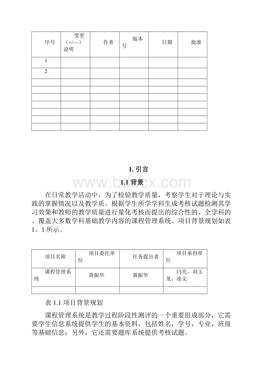 完整软件详细设计文档模板最全面.docx_第2页