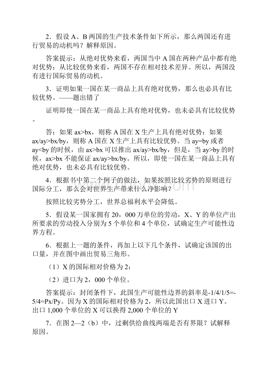 国际经济学课后习题答案.docx_第3页