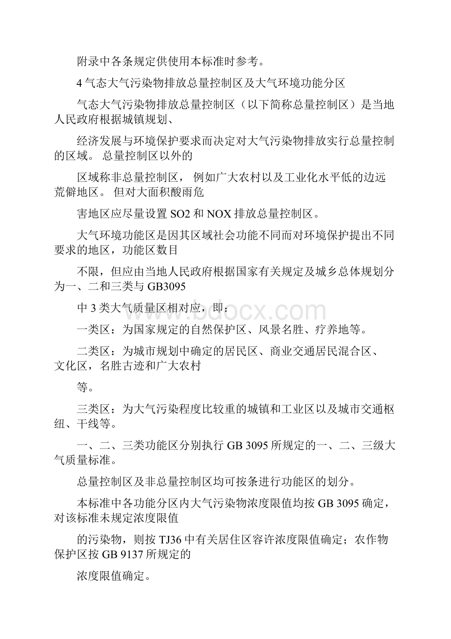 制定地方大气污染物排放标准的技术方法.docx_第2页