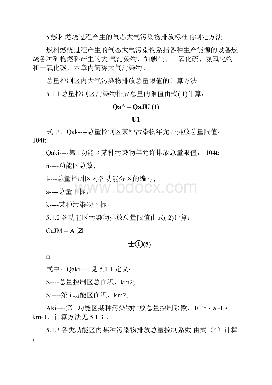 制定地方大气污染物排放标准的技术方法.docx_第3页