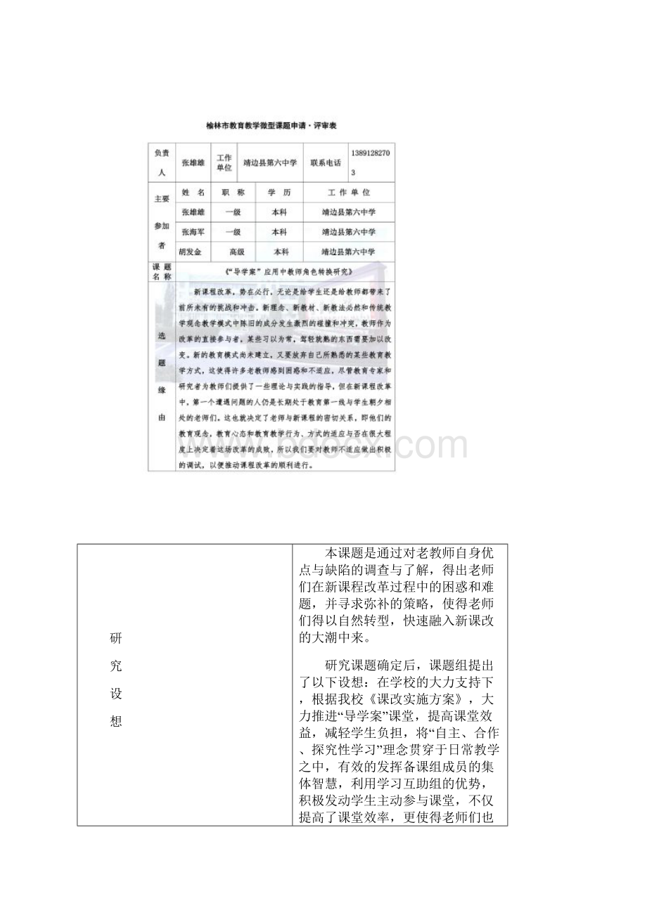 市级课题结题材料汇编.docx_第3页