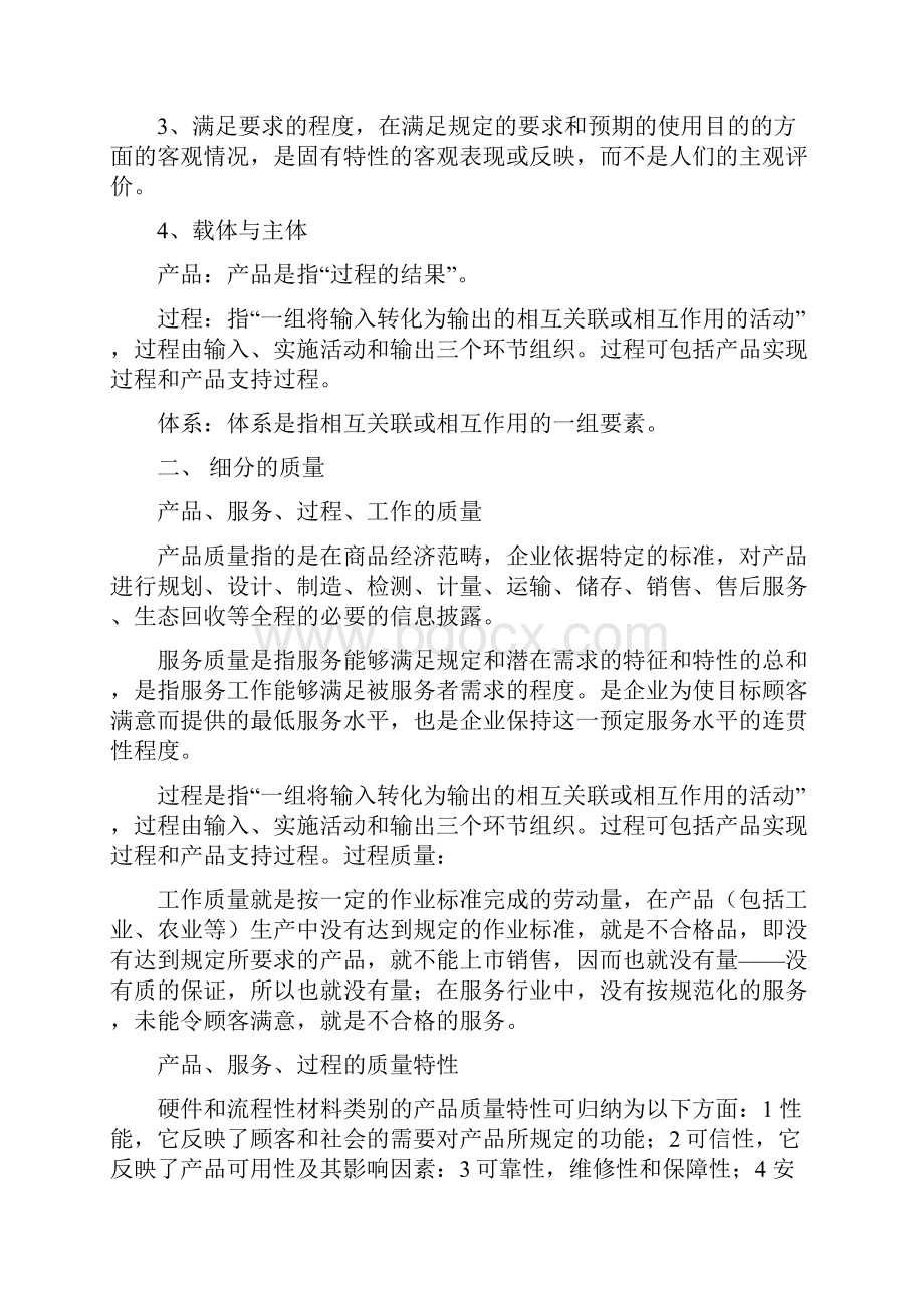 现代质量管理学专业复习资料doc 12页.docx_第3页