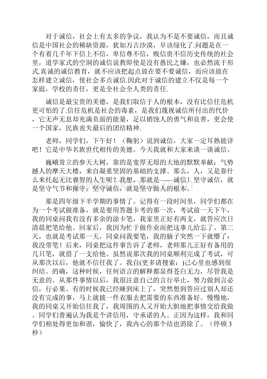 中学生诚信发言稿.docx_第2页