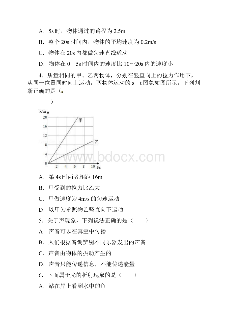 黑龙江省哈尔滨市初中毕业生学业模拟考试一.docx_第2页