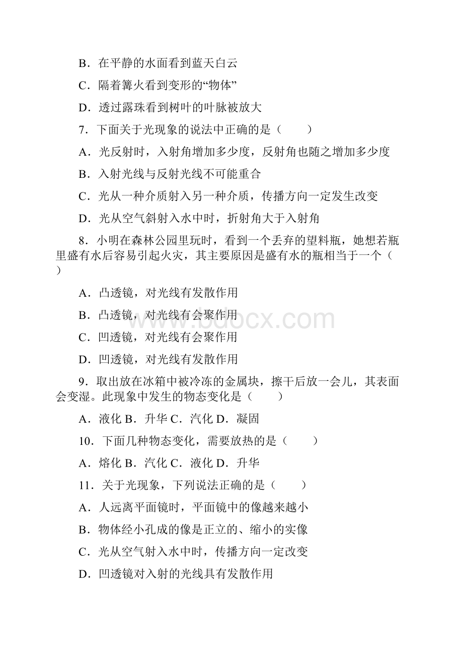 黑龙江省哈尔滨市初中毕业生学业模拟考试一.docx_第3页