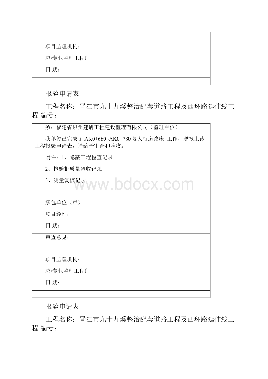 人行道报验申请.docx_第3页