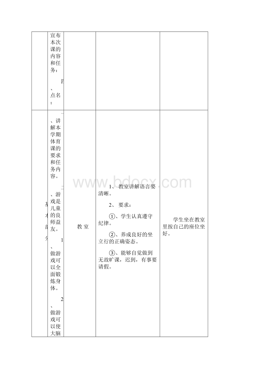 小学体育三年级教案.docx_第2页