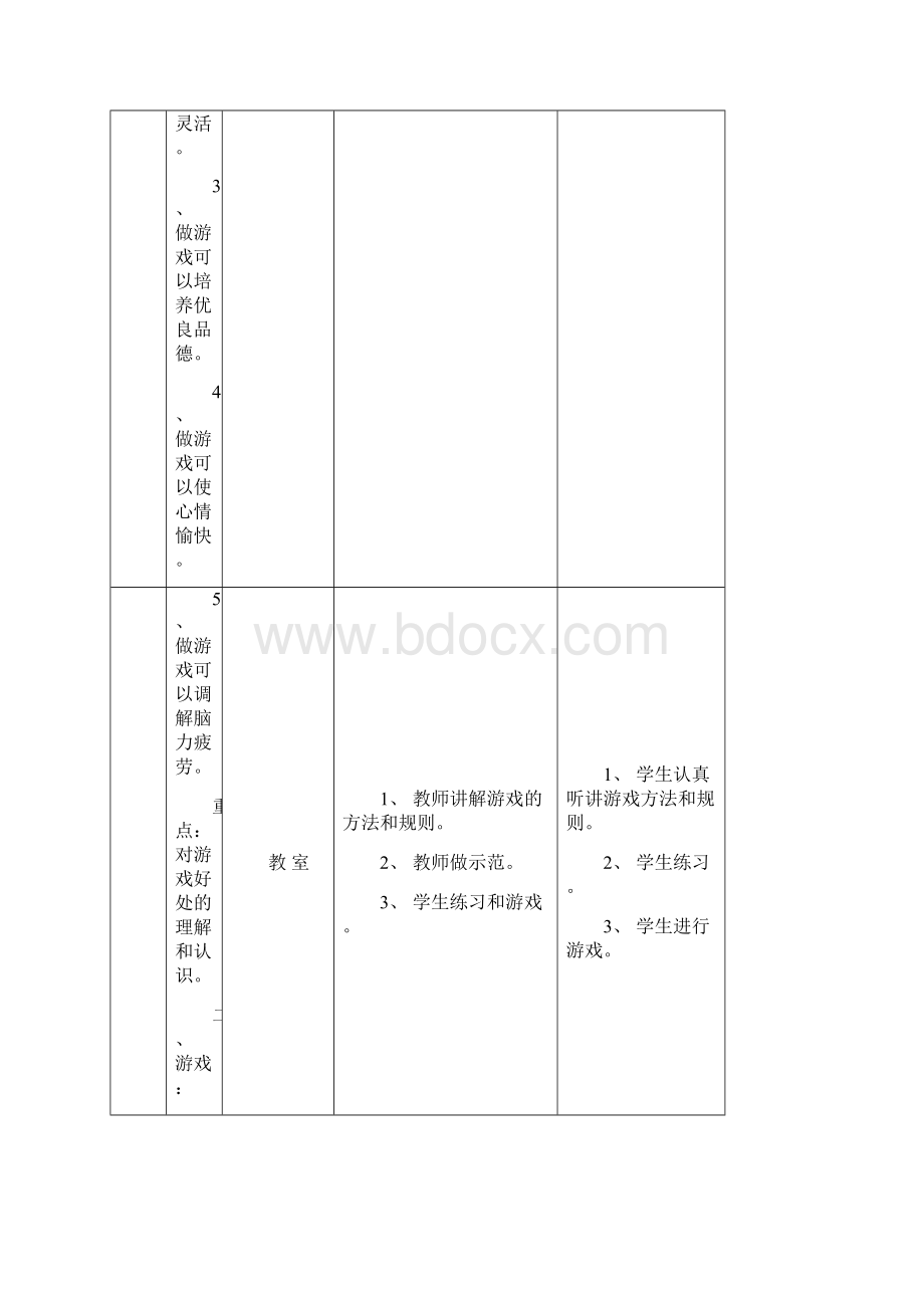 小学体育三年级教案.docx_第3页