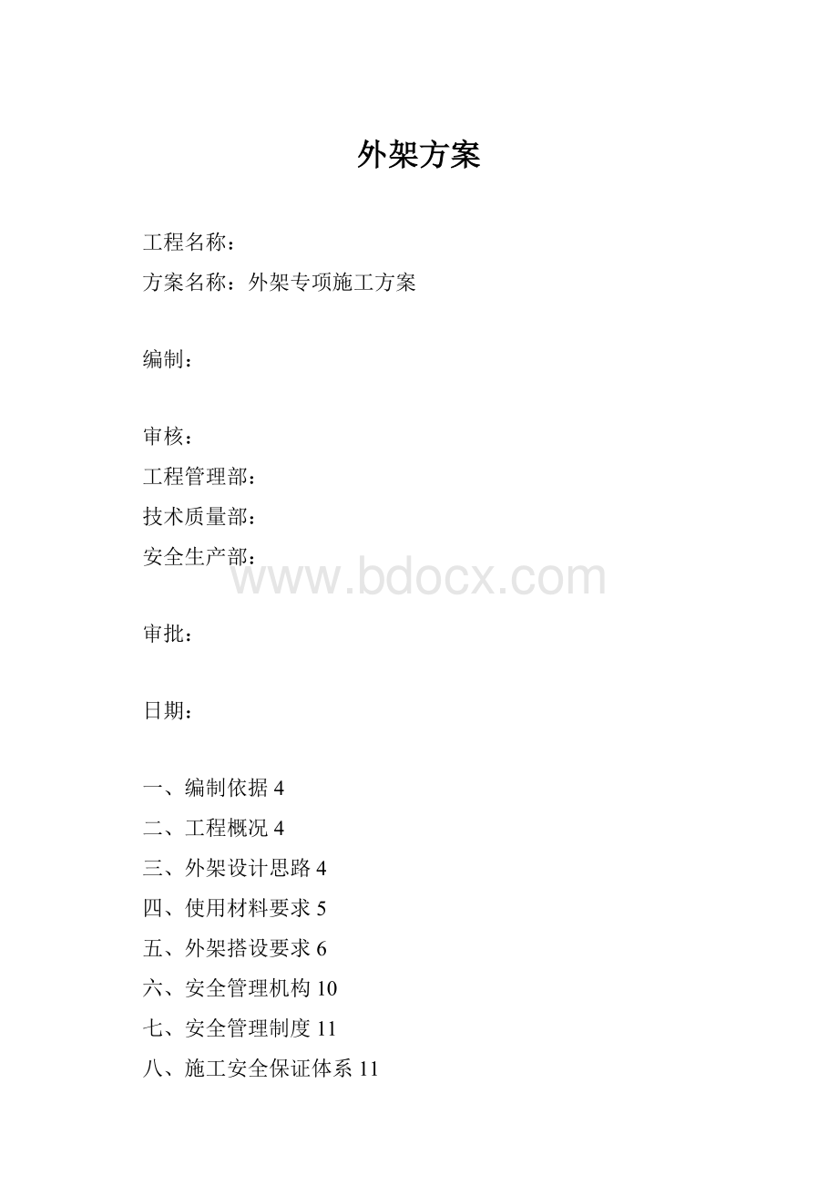 外架方案.docx