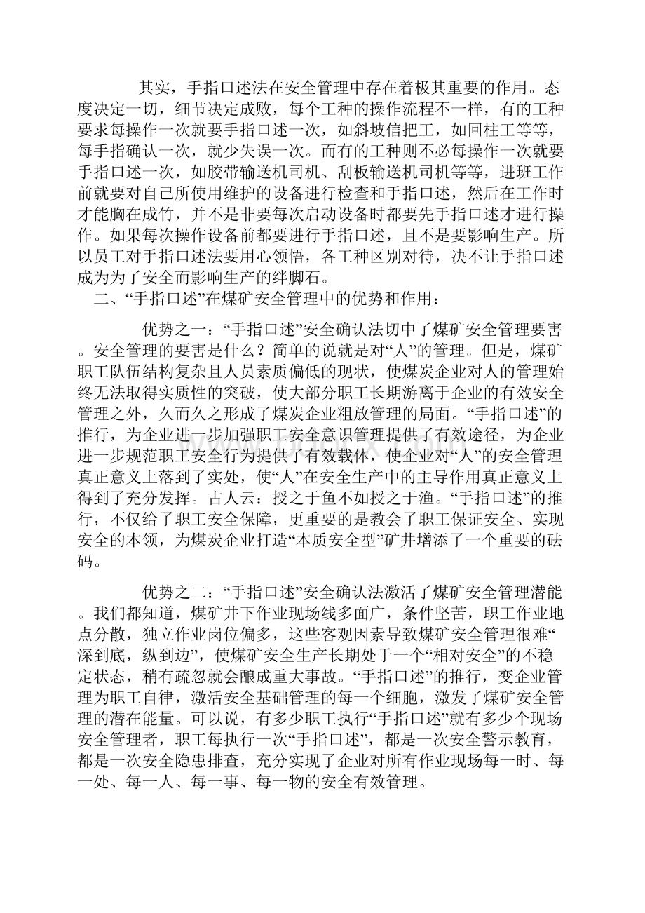 手指口述安全管理法.docx_第2页