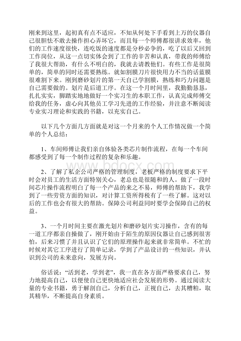 大学生顶岗实习个人总结三篇.docx_第2页