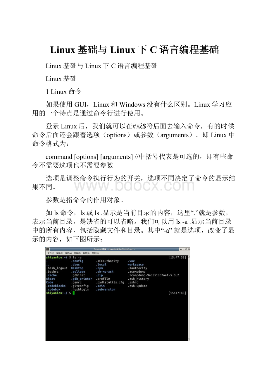 Linux基础与Linux下C语言编程基础.docx_第1页