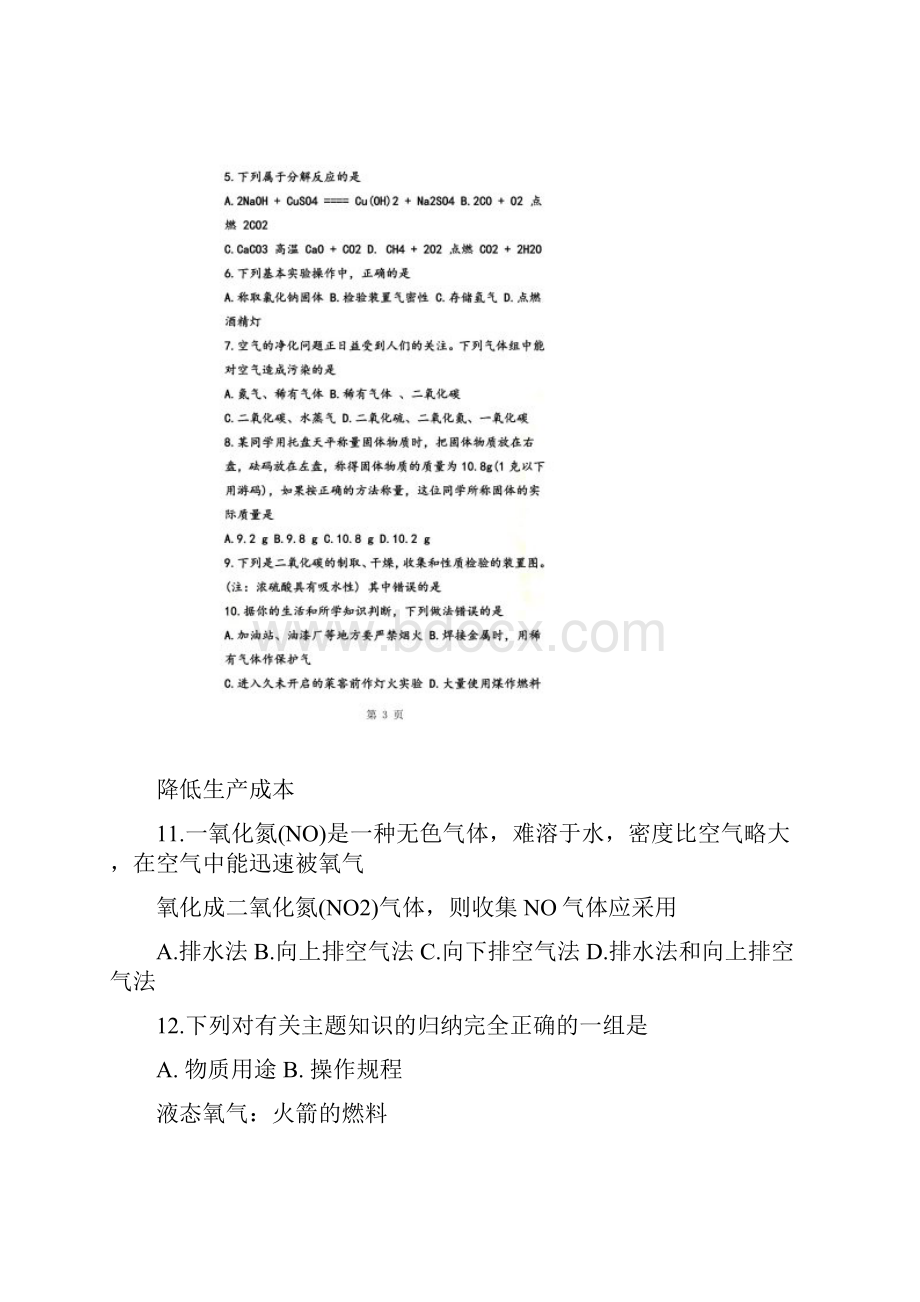 初三化学上册月考试题附答案.docx_第2页