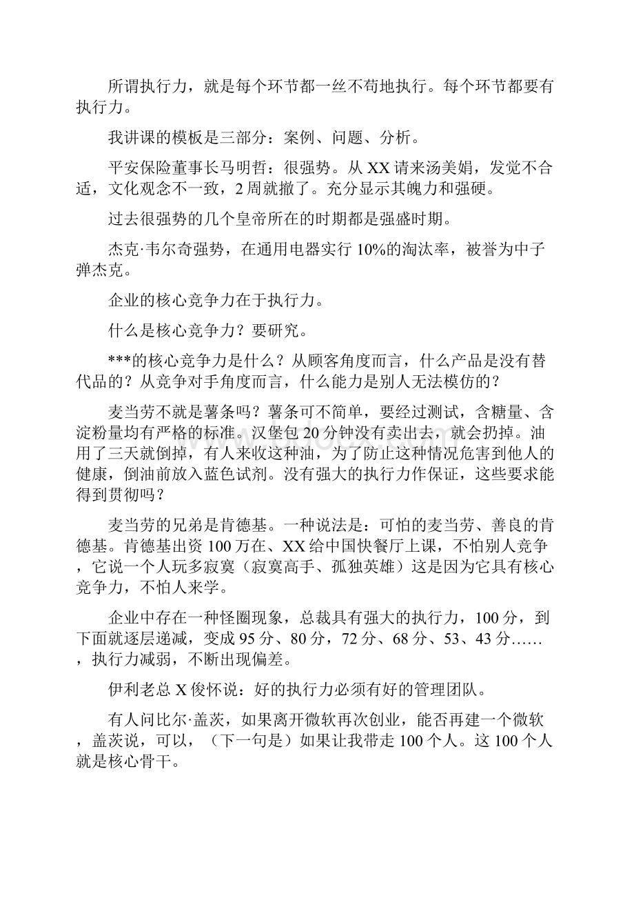 执行力讲课摘要.docx_第2页