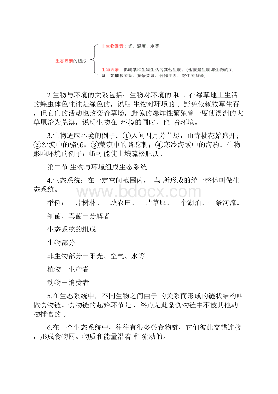 人教版七年级上册期末综合填空式复习题及答案.docx_第2页