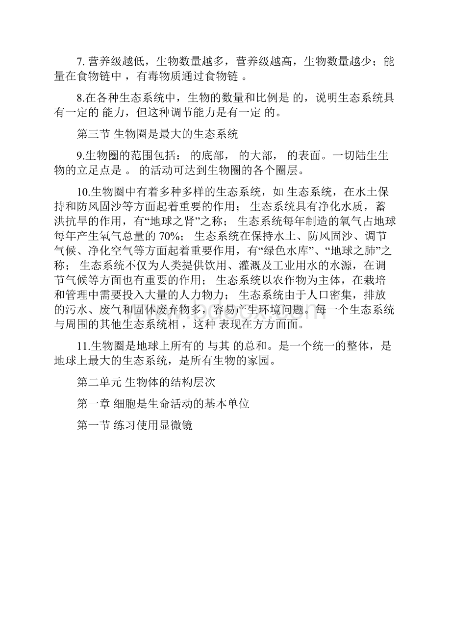 人教版七年级上册期末综合填空式复习题及答案.docx_第3页