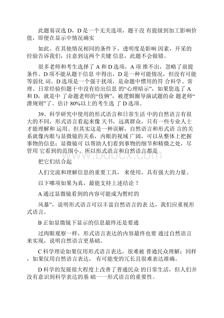 MBA逻辑真题答案与解析.docx_第2页