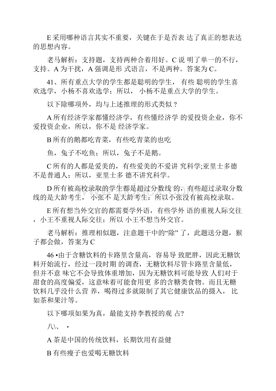 MBA逻辑真题答案与解析.docx_第3页