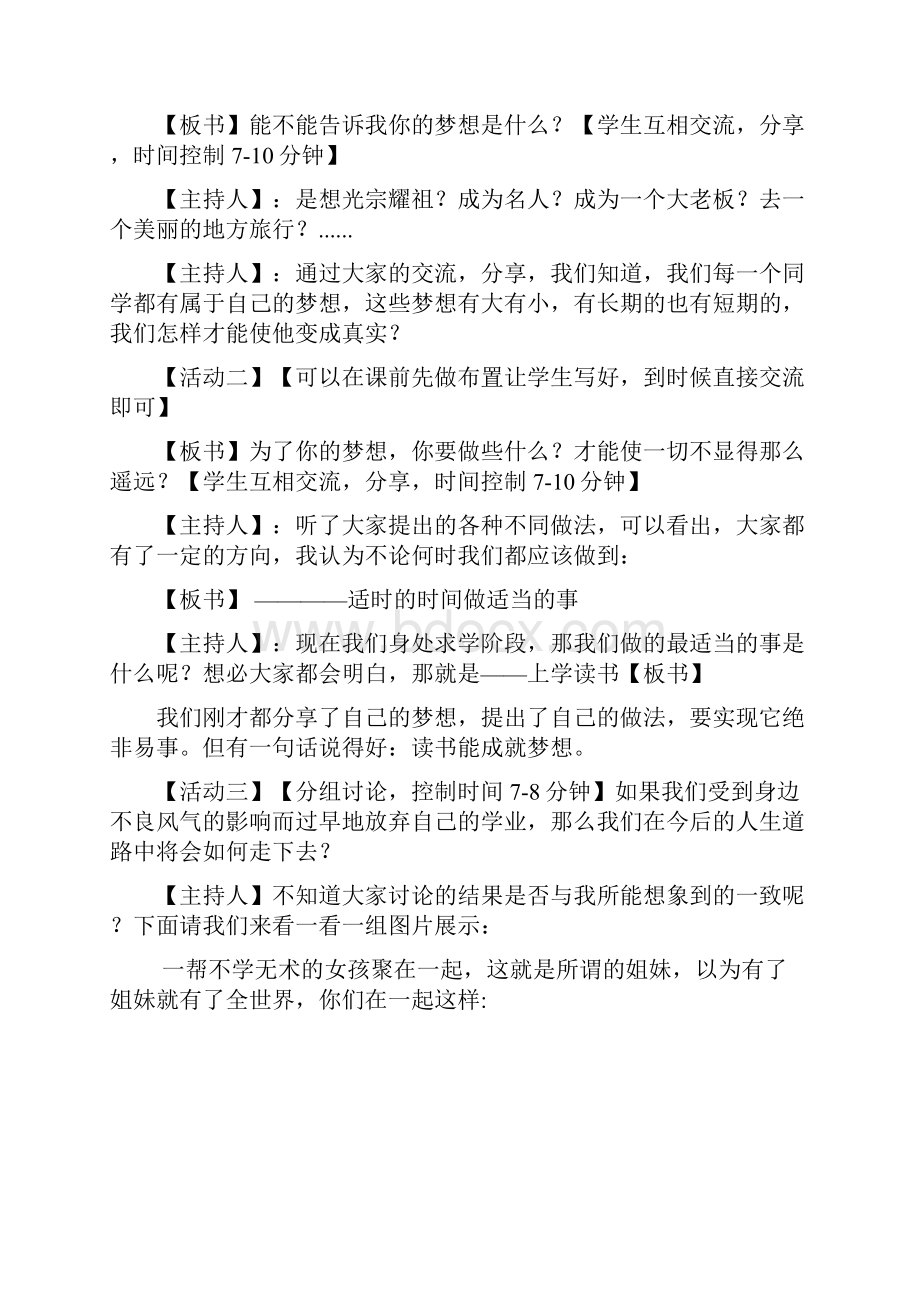 我们为什么要上学主题班会教案.docx_第2页