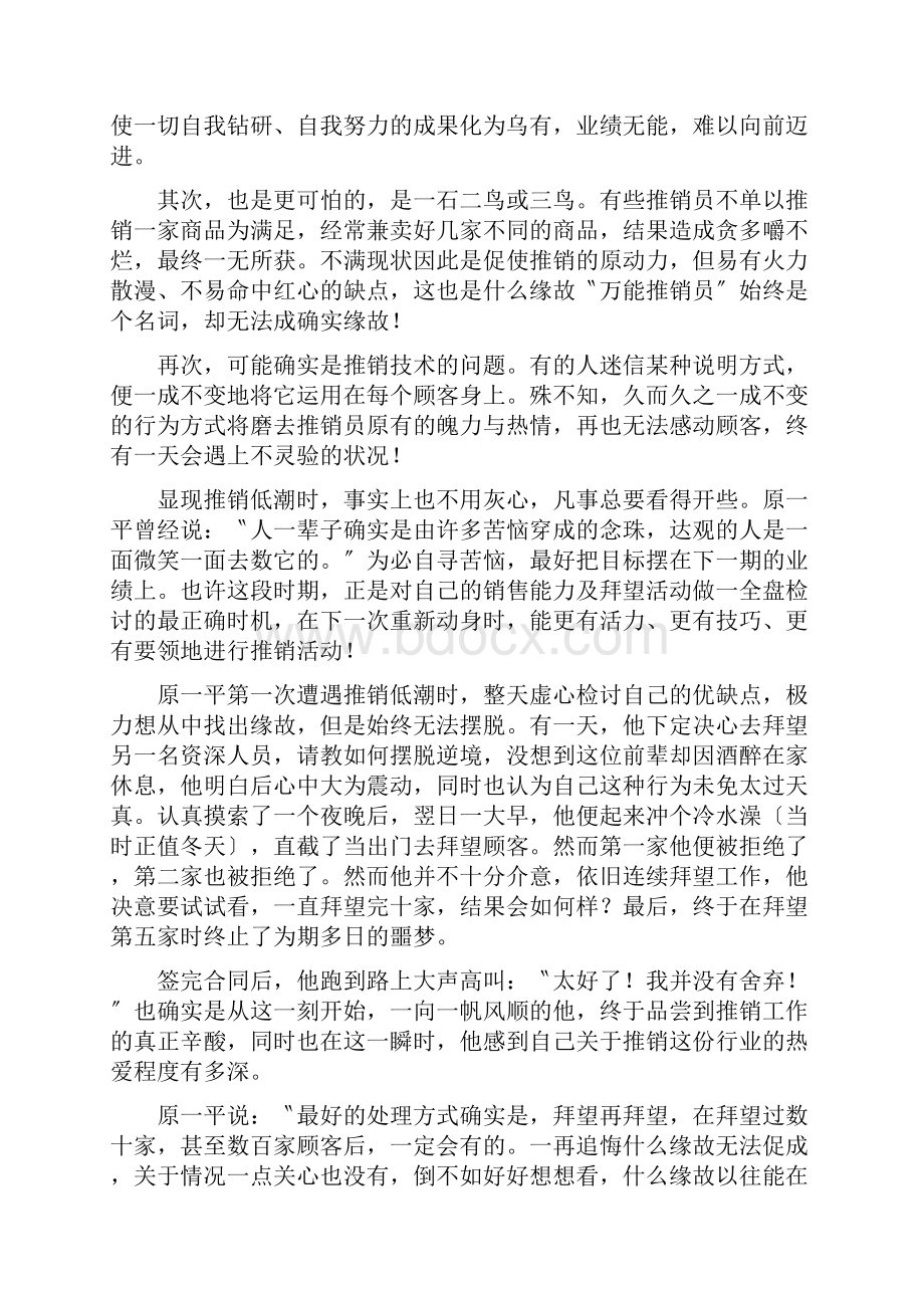 树立正确的推销心态.docx_第2页