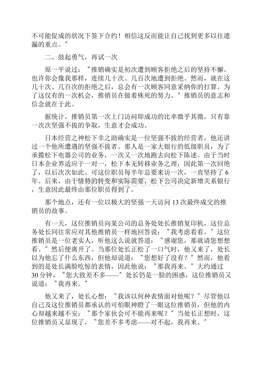 树立正确的推销心态.docx_第3页